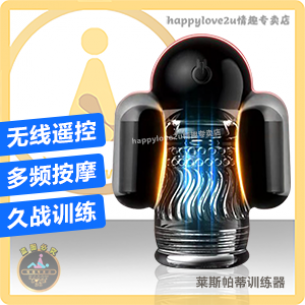 莱斯帕蒂训练器 无线遥控 多频按摩 久战锻炼 解放双手释放压力